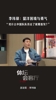 李玮锋谈留洋：莫耶斯跟我说其他国家国脚都替补，凭什么你要首发